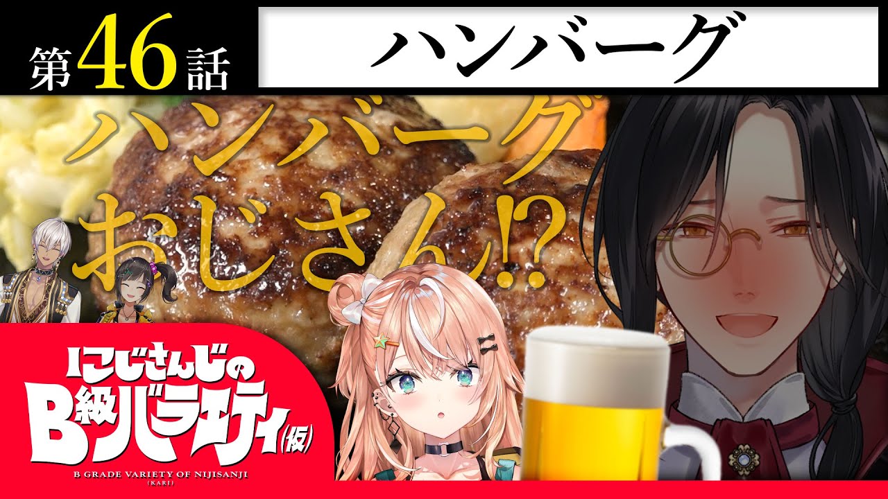 【幸せ】にじさんじのB級バラエティ（仮）＃46【ゲットだぜ】