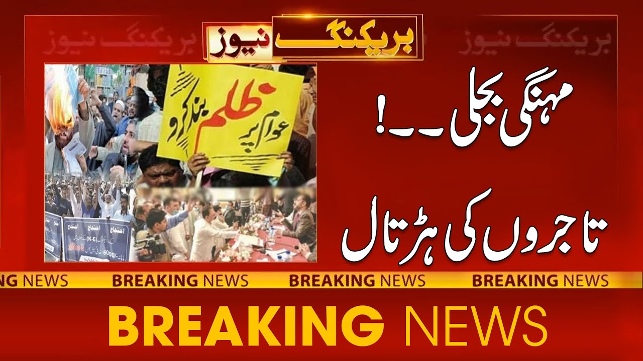 Heavy Taxes On Electricity Bills - Traders On Shutter Down Strike - 24 News HD