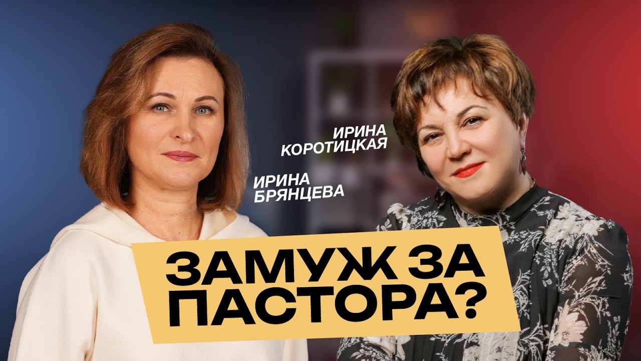 Замуж за пастора? | Прямой эфир | #cogmos