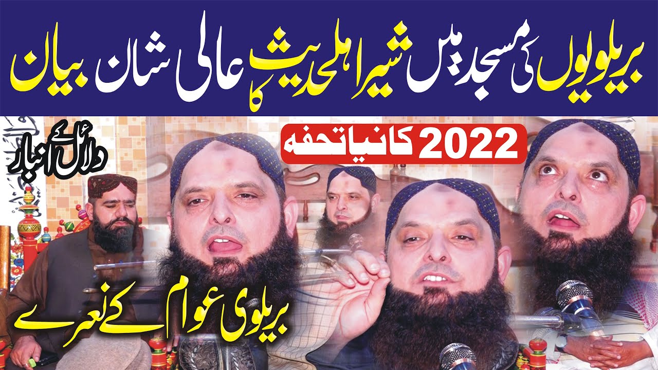 Bralvion ki Masjid Me Bayan |Heart Touchnig Taqreer By Molana Yousaf Pasrori Topic Allah kon  2022