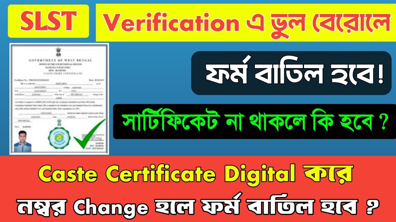SLST Document Verification এ ভুল থাকলে ফর্ম বাতিল হবে। WBSSC SLST Documents Verification । 
