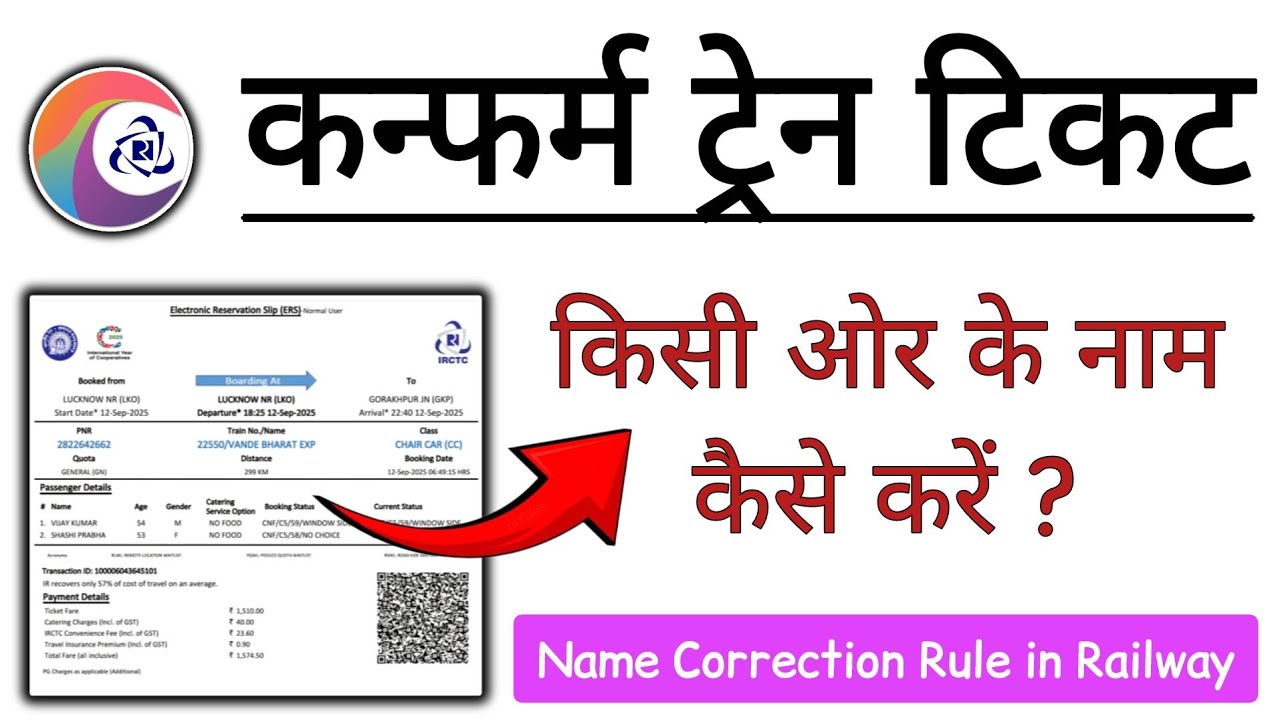 How to Transfer Confirm Train Ticket to Another Person | Train Ticket Transfer Process | Irctc