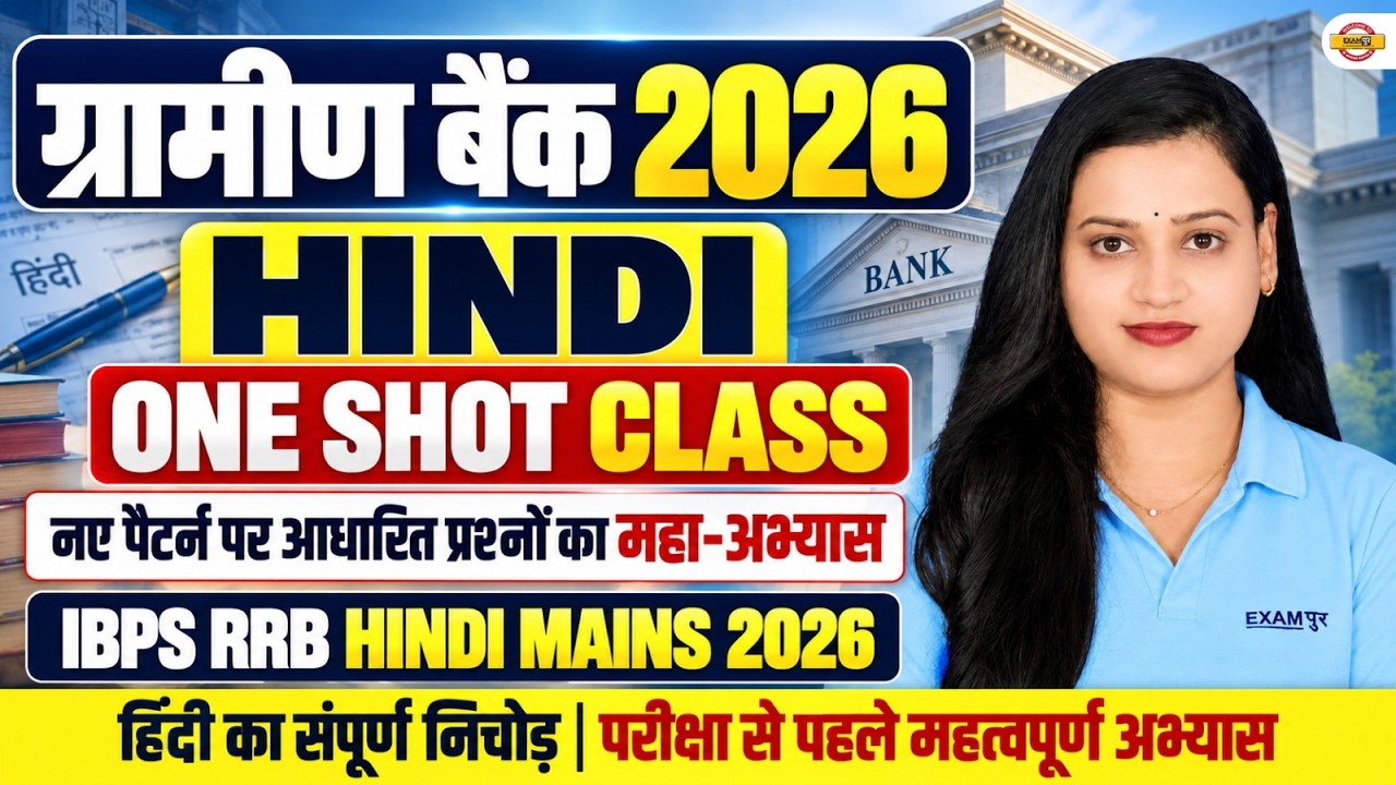GRAMIN BANK 2026 | GRAMIN BANK HINDI ONE SHORT CLASS | IBPS RRB HINDI MAINS 2026 CLASS |