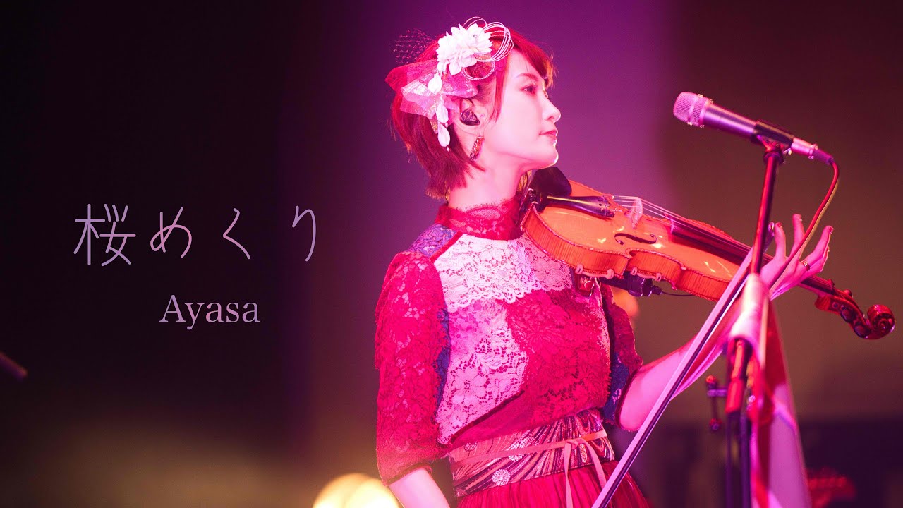 【Ayasa】桜めくり LIVE MV