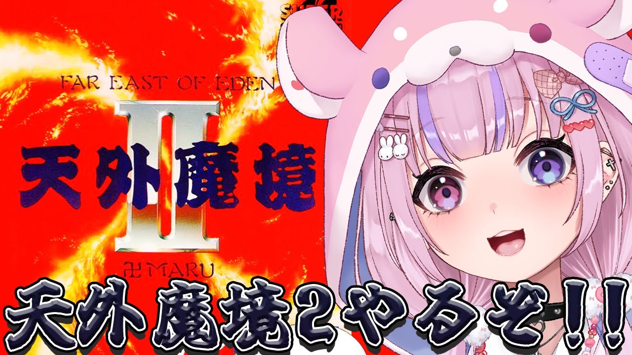 【天外魔境II 卍MARU】30分に一度はイベントが発生！？天外魔境2やるぞ！！【胡桃沢りりか】