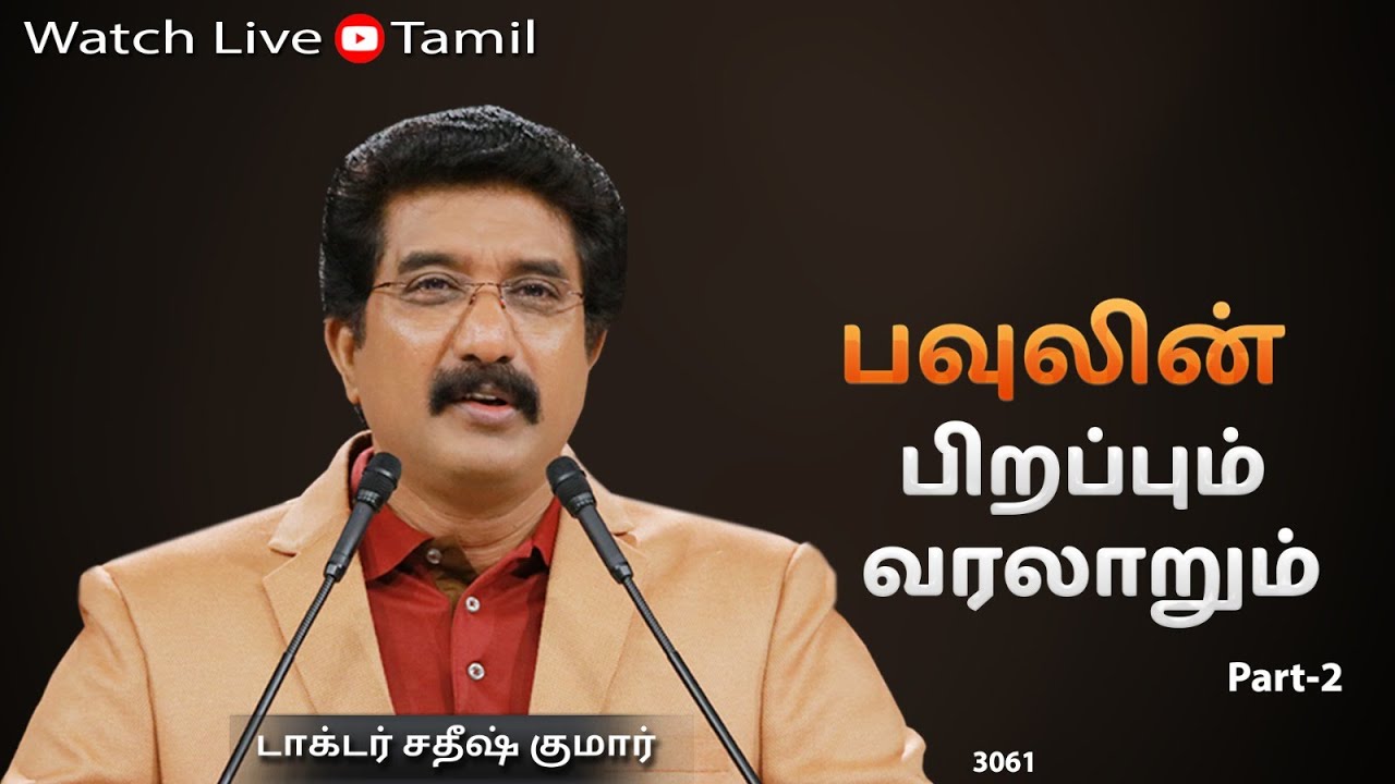 Everyday With God Tamil Sermons | 09-FEB-26 | Dr satish kumar Tamil Message | #drsatishkumar