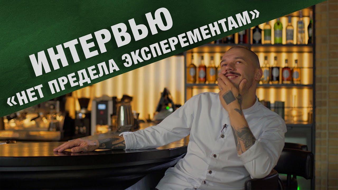 ЭДИК КАНАРЯН - Интервью про детство, Мишлен и Мастер Шеф