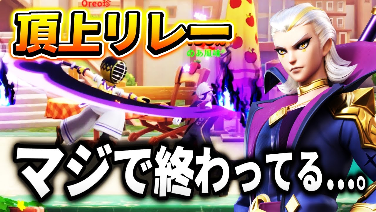 【フラッシュパーティー】俺の頂上リレーがマジで終わってる件について#10