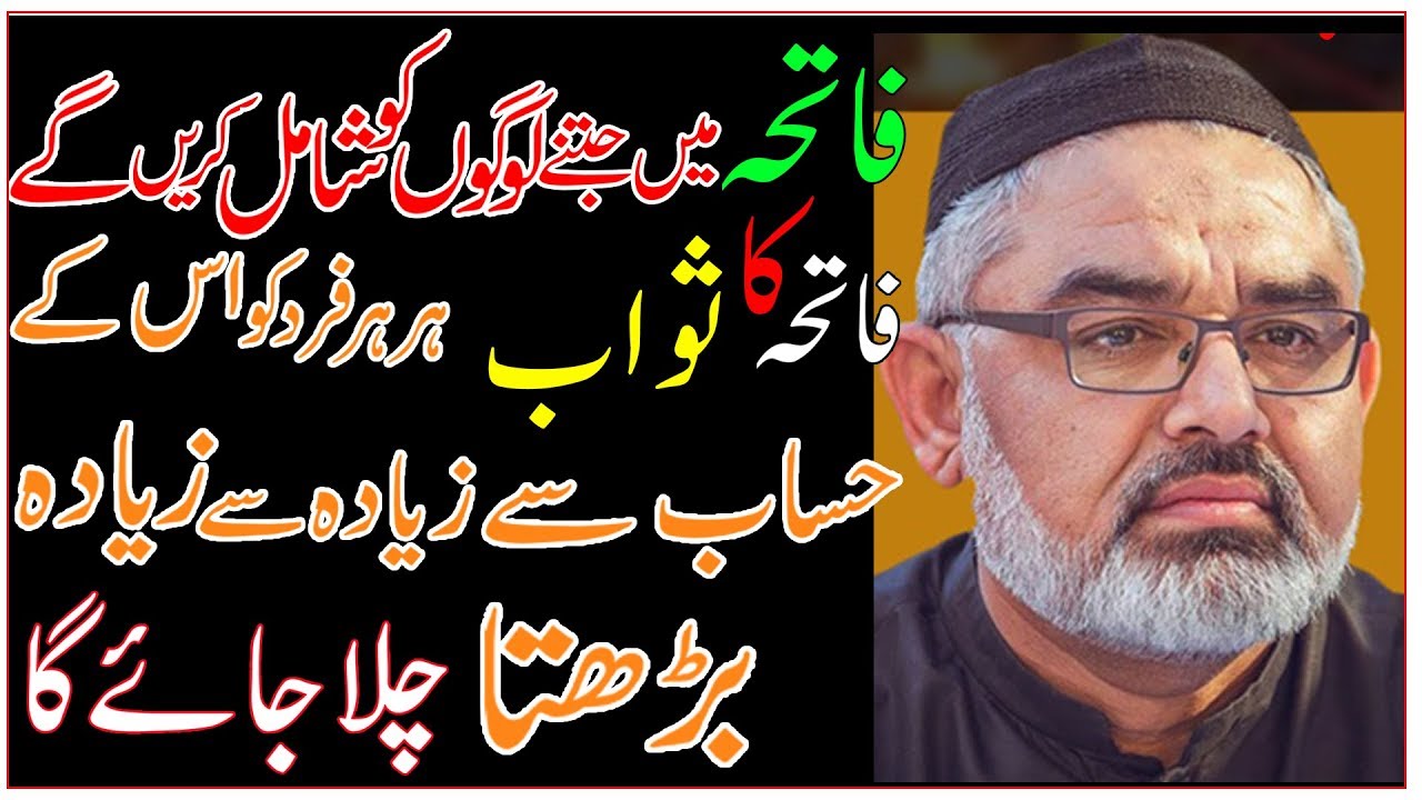 Momineen  kay liye  Fatiha ka Sawab | H.I Syed Ali Murtaza Zaidi