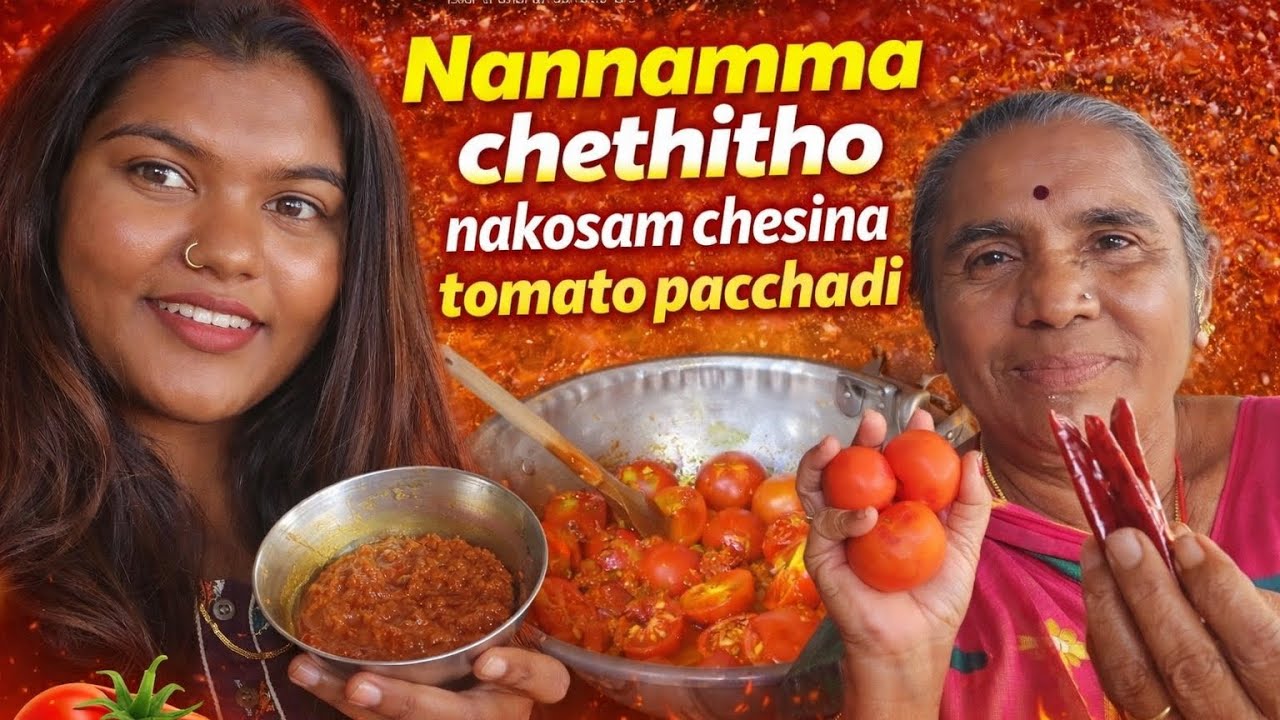 Nannamma chesina tomato pacchadi #cooking #recipe #food  #tomatopachadi 