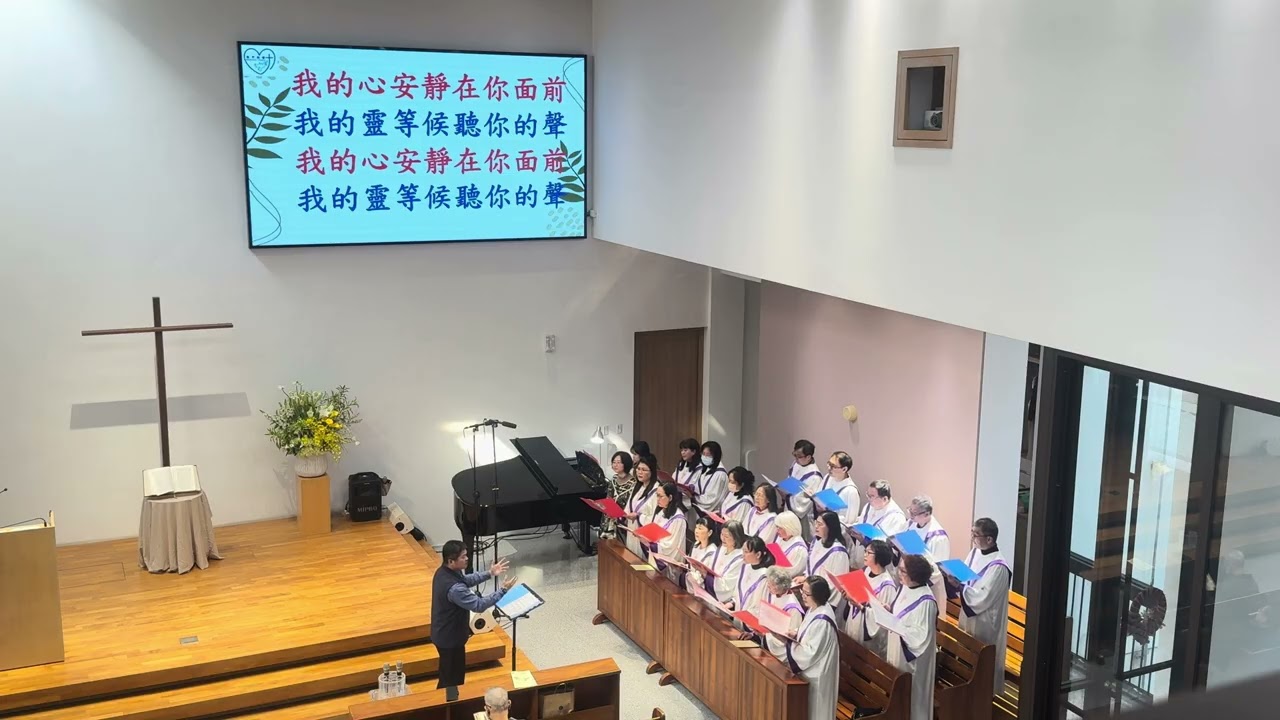 20260118新平聖歌隊獻唱「祢是信實的上帝」