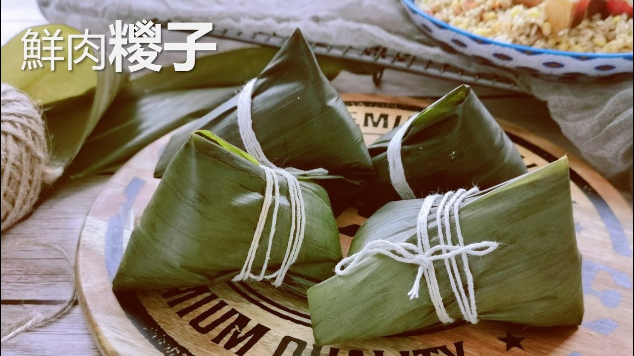 鲜肉粽子，只需要加入这几样东西，怎么包都好吃 Savory Rice Dumplings with pork