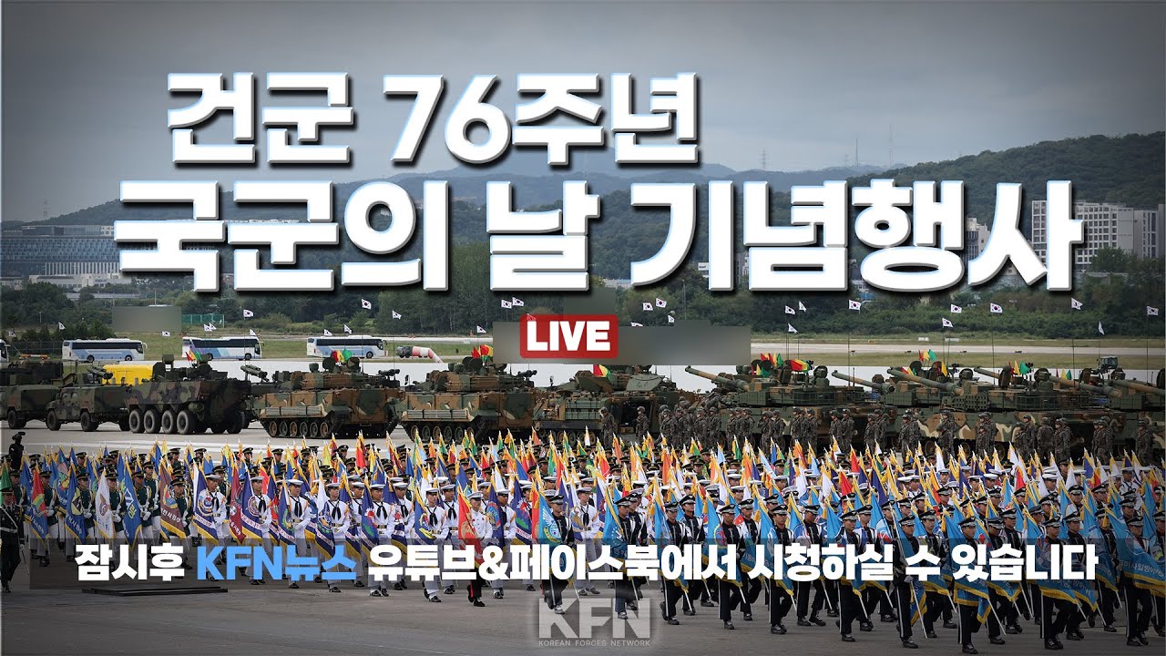 [LIVE] 건군76주년 국군의 날 시가행진