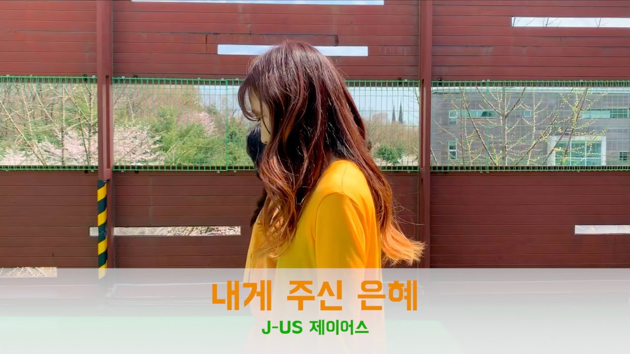 [windcrew] J-US 제이어스 '내게 주신 은혜' by Dance crew 'Wind' 워십댄스