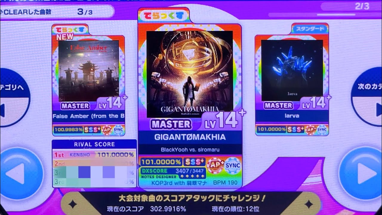 【maimai】KoP7th予選 302.9916%(12位)