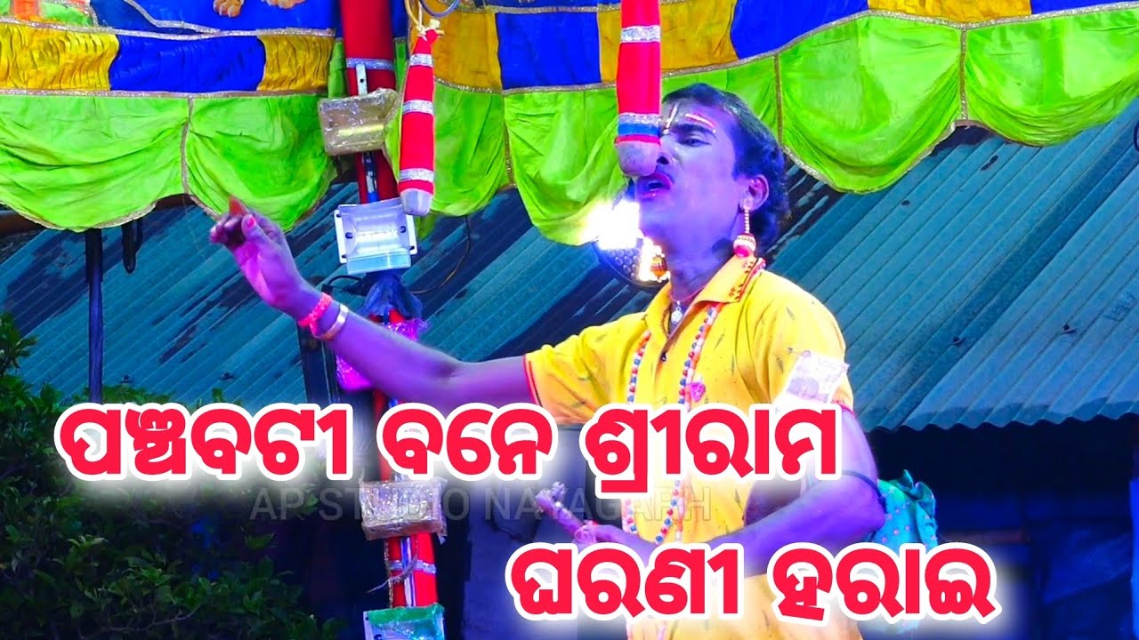 ramayana katha ghuduki madhyamare||balika nabarga ghuduki||odia