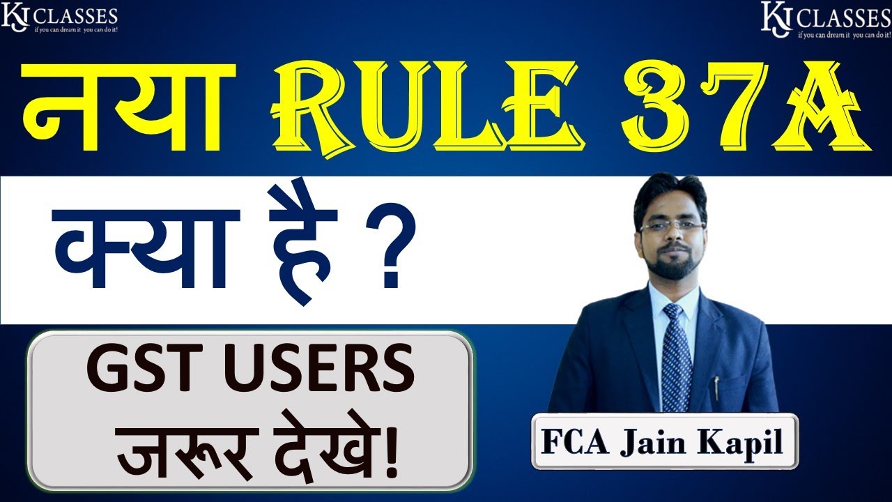What is the new Rule 37A? || GST USERS MUST SEE || CA KAPIL JAIN