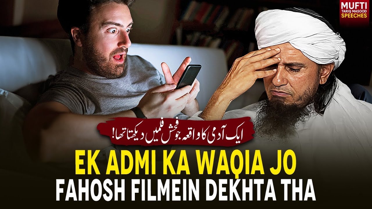 Ek Admi Ka Waqia Jo Fahosh Filmein Dekhta Tha | Mufti Tariq Masood Speeches 🕋