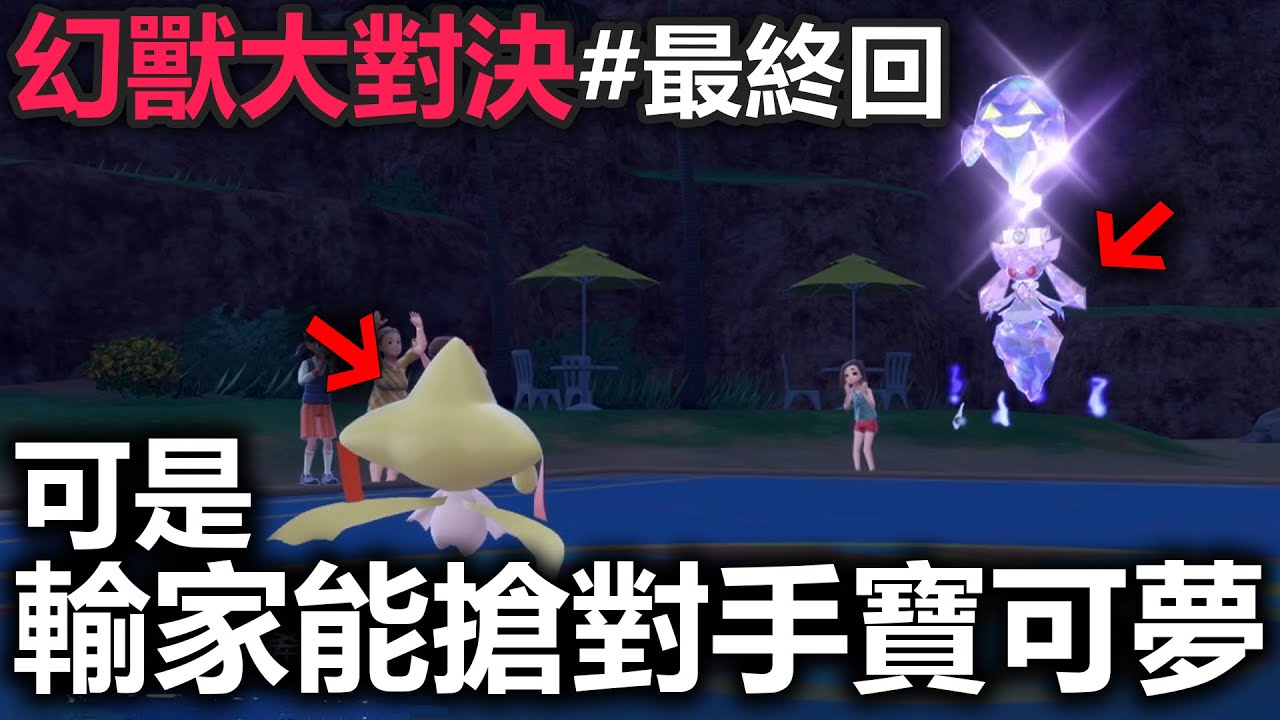 用隨機的「太晶寶可夢」對決Bob，可是