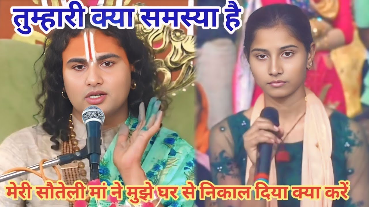 मेरी सौतेली मां ने मुझे घर से निकाल दिया क्या करे।शाम 5:30 आज का कथा |