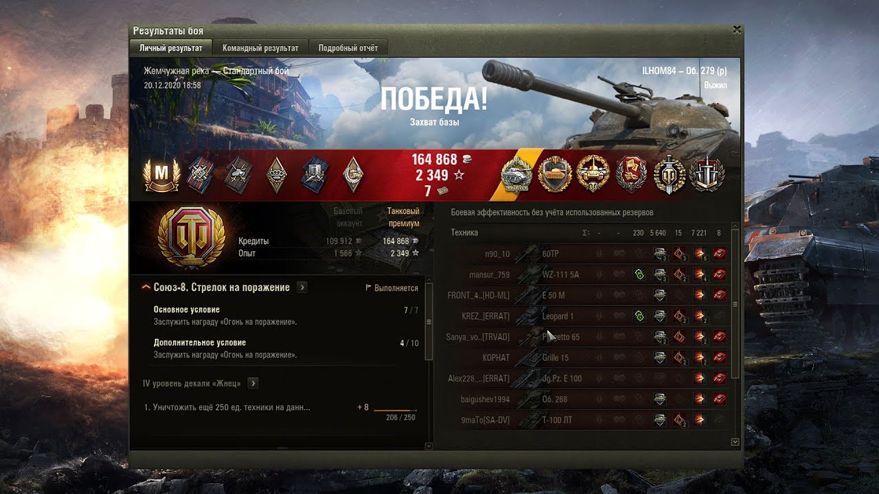 МАСТЕР Об. 279 (р)  7200К