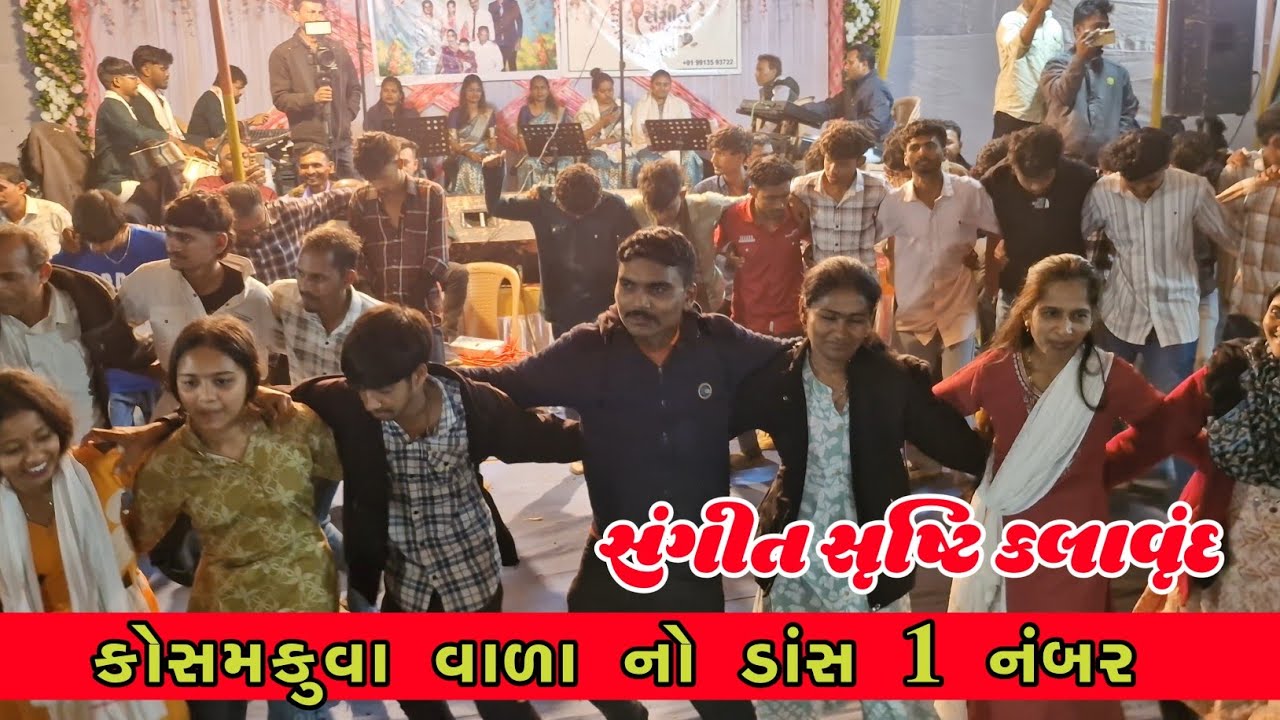 SANGEET SRUSHTI KALAVRUDH કોસમકુવા वालो का डांस Nonstop Logan song 