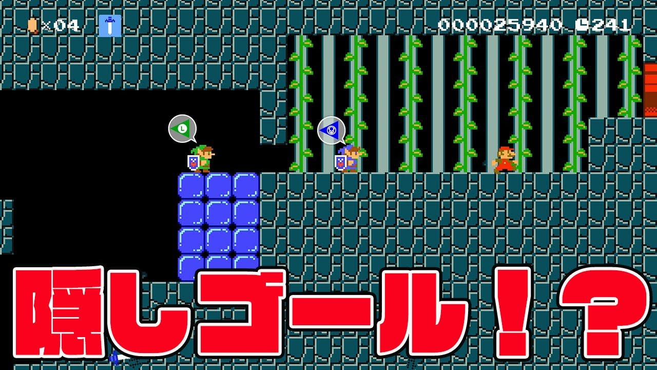 隠しゴール！？【マリオメーカー2 みんなでバトル】