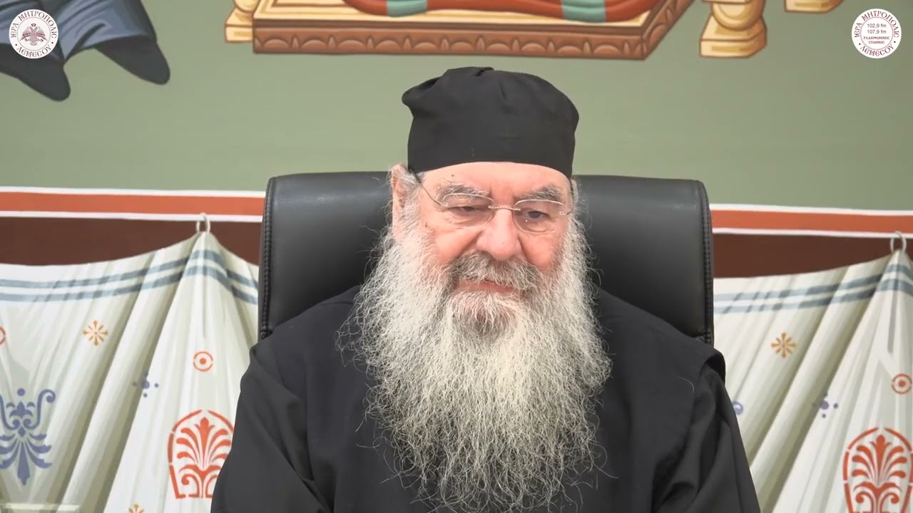 Μητροπολίτης Λεμεσού Αθανάσιος: H Παρουσία του Θεού βρίσκεται στο θέλημα Θεού 