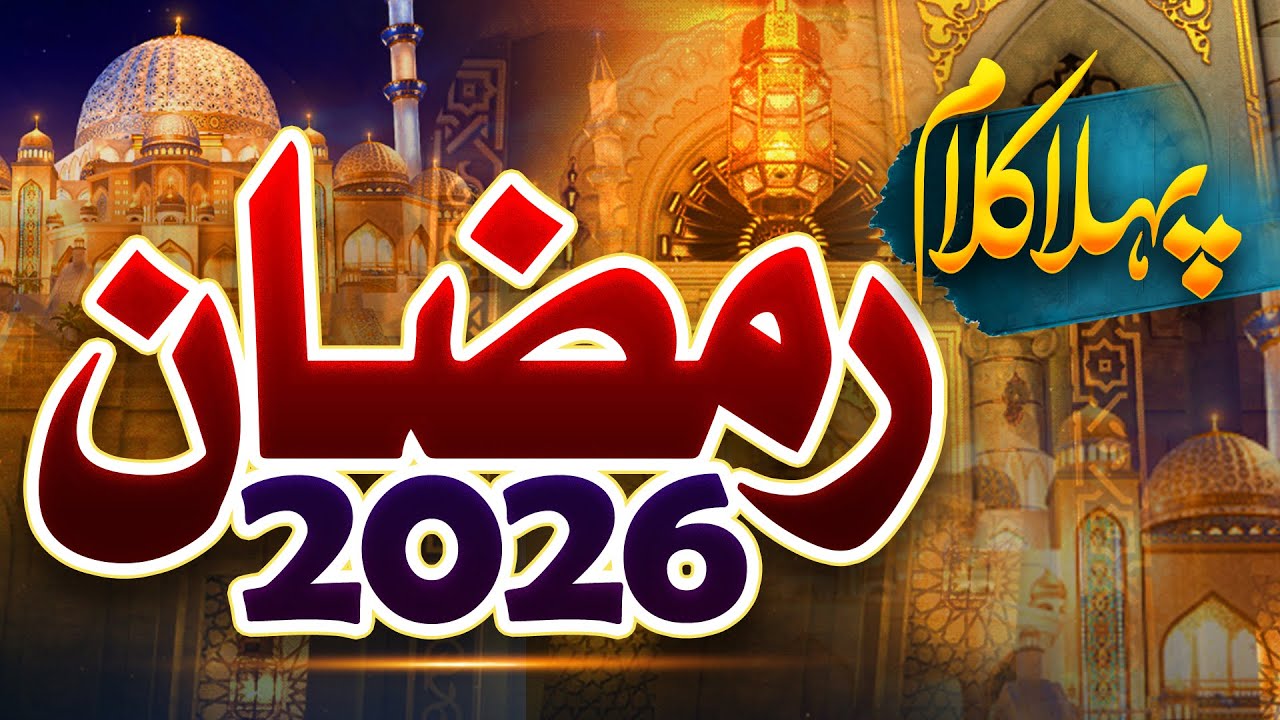 Top Tranding Naat Collection 2026 || Ramzan New Kallam  || Beautiful Naats