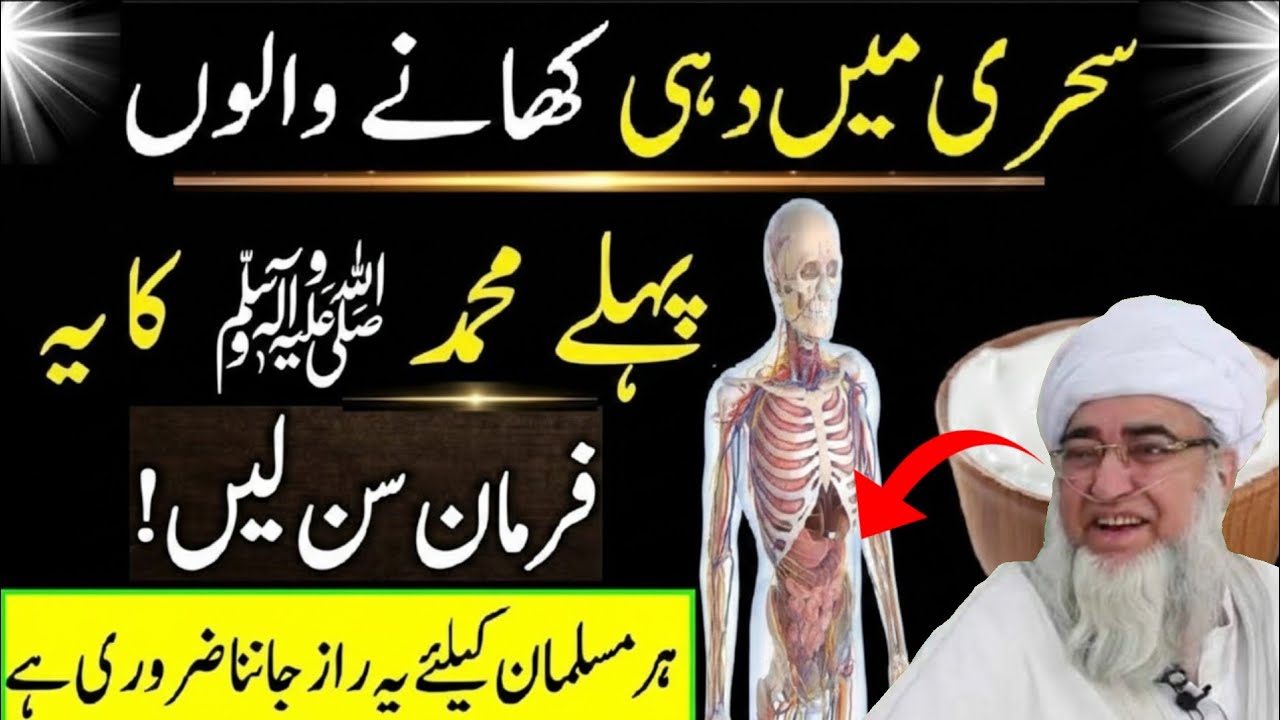Ramzan main Sehri main Dahi khane walo Nabi Pak ka Farman Sunlo, Ramzan Special Bayan |Mufti Zarwali