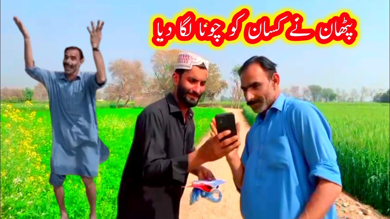 Poor Farmer Got Scammed 😢 | Village Reality Pakistan