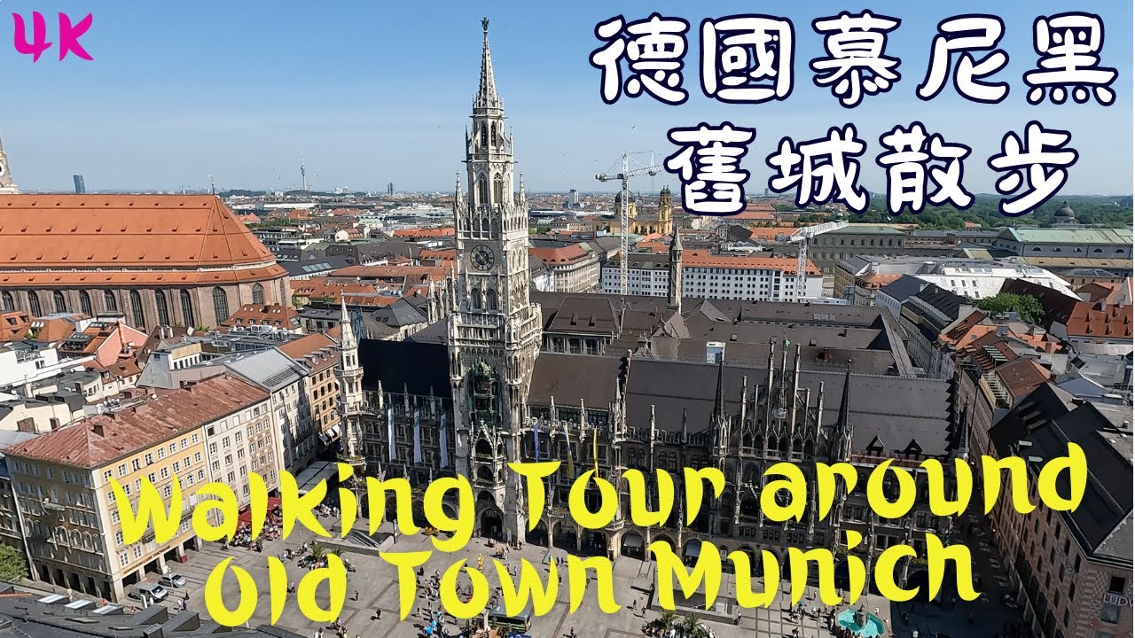 [4K] 德國慕尼黑舊城散步 Walking Tour around Old Town Munich  | (CC SUBTITLES)