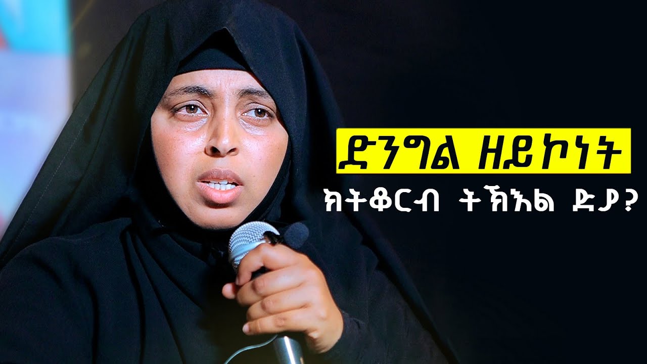 ድንግልናኣ ዝሰኣነት ጓል ክትቆርብ ትኽእል ድያ? #እማሆይ_ቴክላ