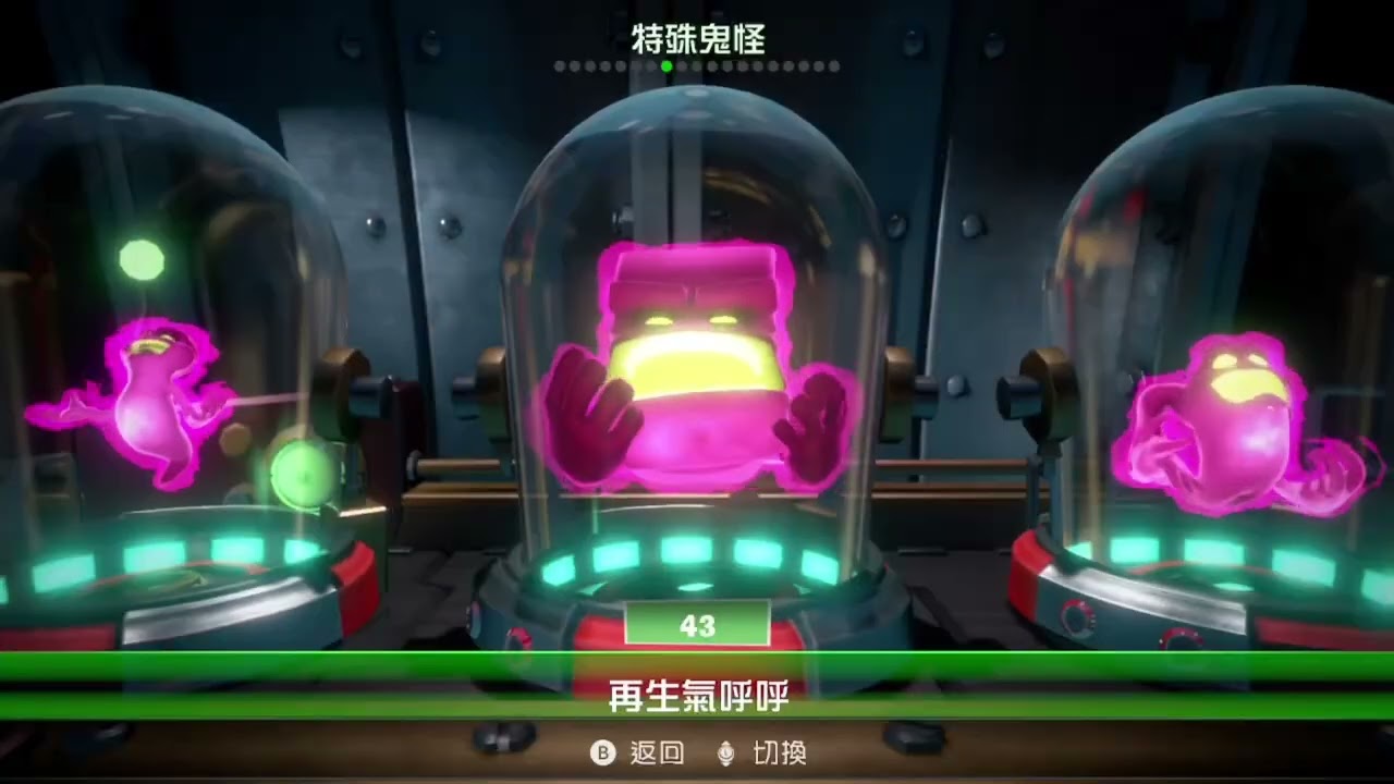 【路易吉洋樓 3】所有特殊鬼怪的能力