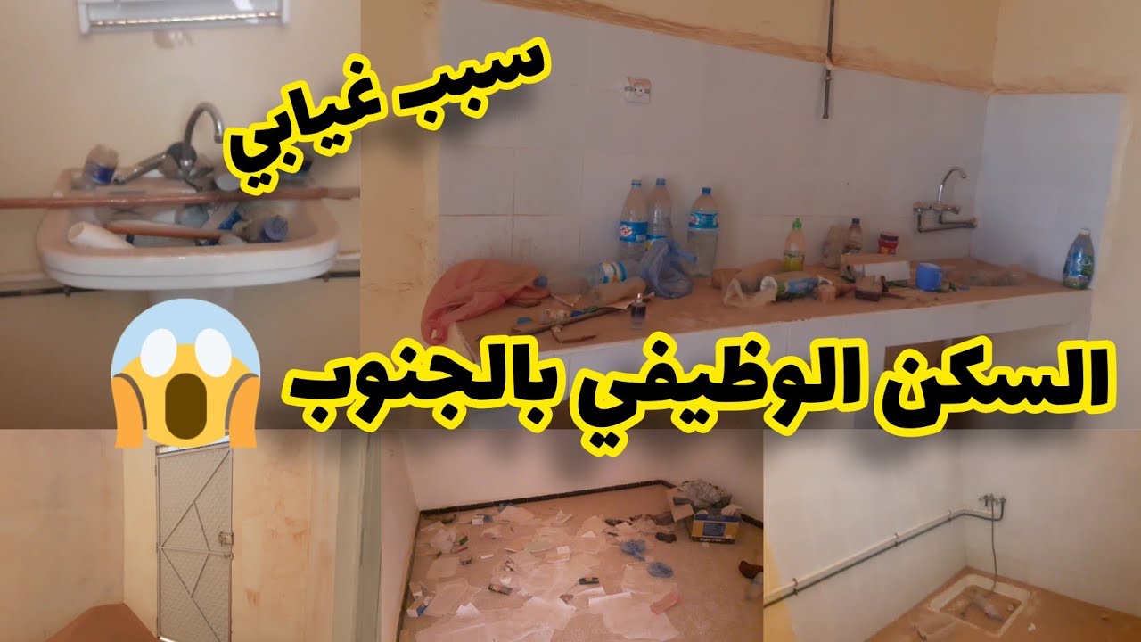 على المباشر📸 ارواحو تشوفو داري نتاع السكن الوظيفي😱وسبب غيابي الطويل🤔(الجزء الأول)