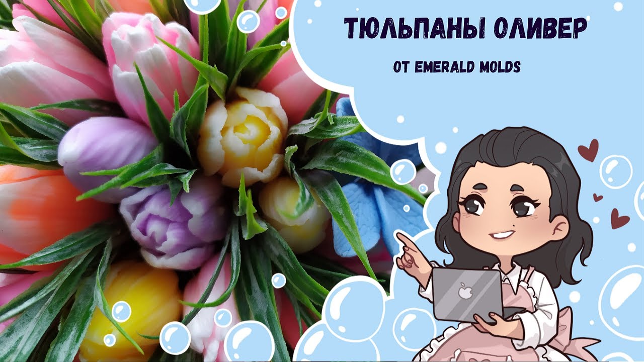 ♥ Корзинка тюльпанов Оливер от Emerald molds ♥ Букет из мыла ♥ Мыловарение ♥