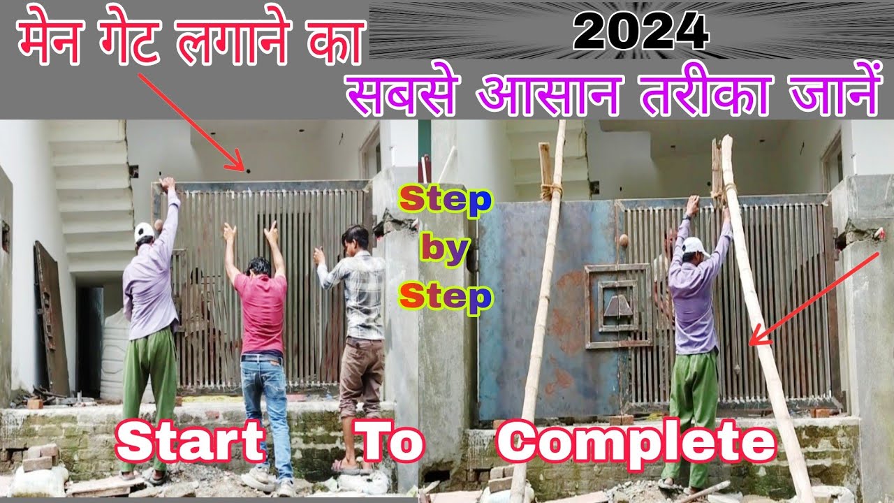 मेन गेट लगाने का आसान तरीका,#Mainngatelaganekaaasantarika,Main gate lagane ka tarika#qaconstruction