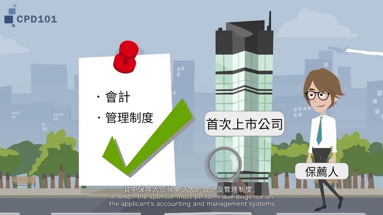 上市招股过程中的内部监控 (Part 1)