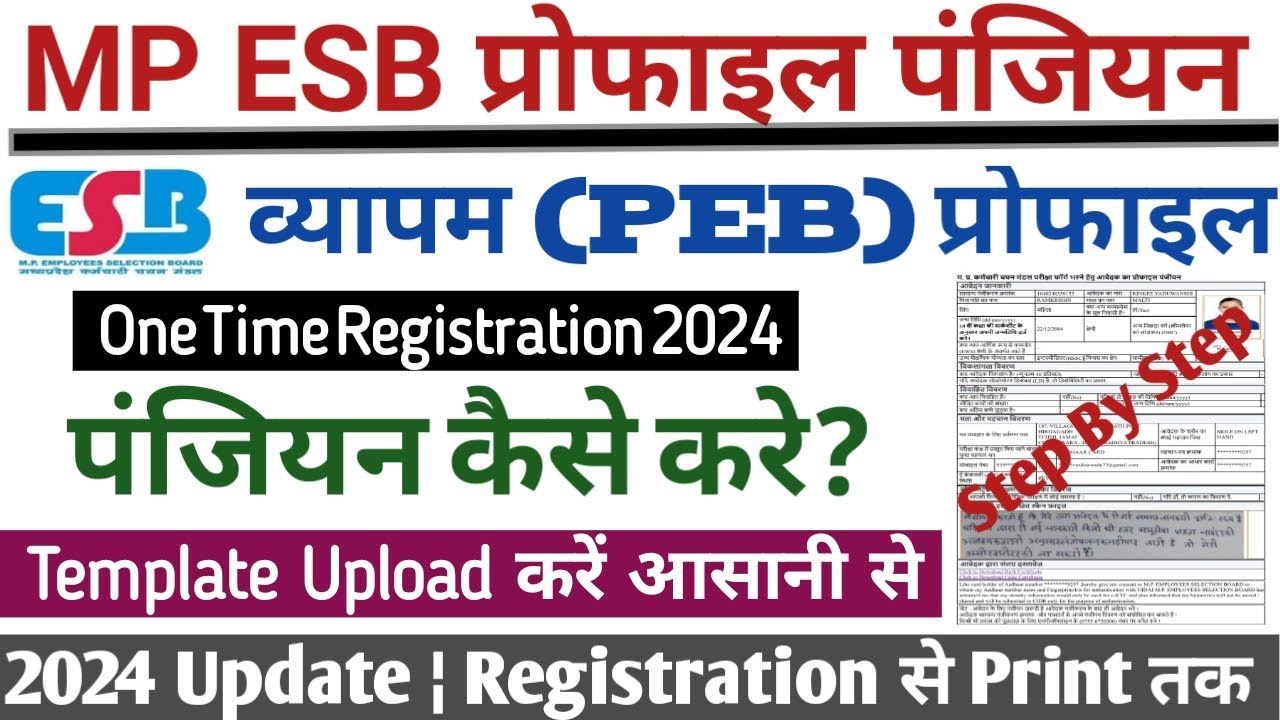 MPESB Profile Registration | MPPEB Profile Registration | Vyapam Profile Kaise Banaye |PEB Profile k