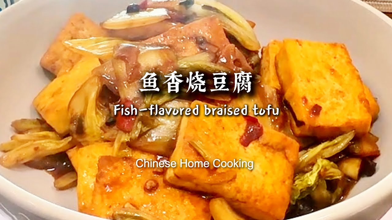 53 Fish-Fragrant Braised Tofu