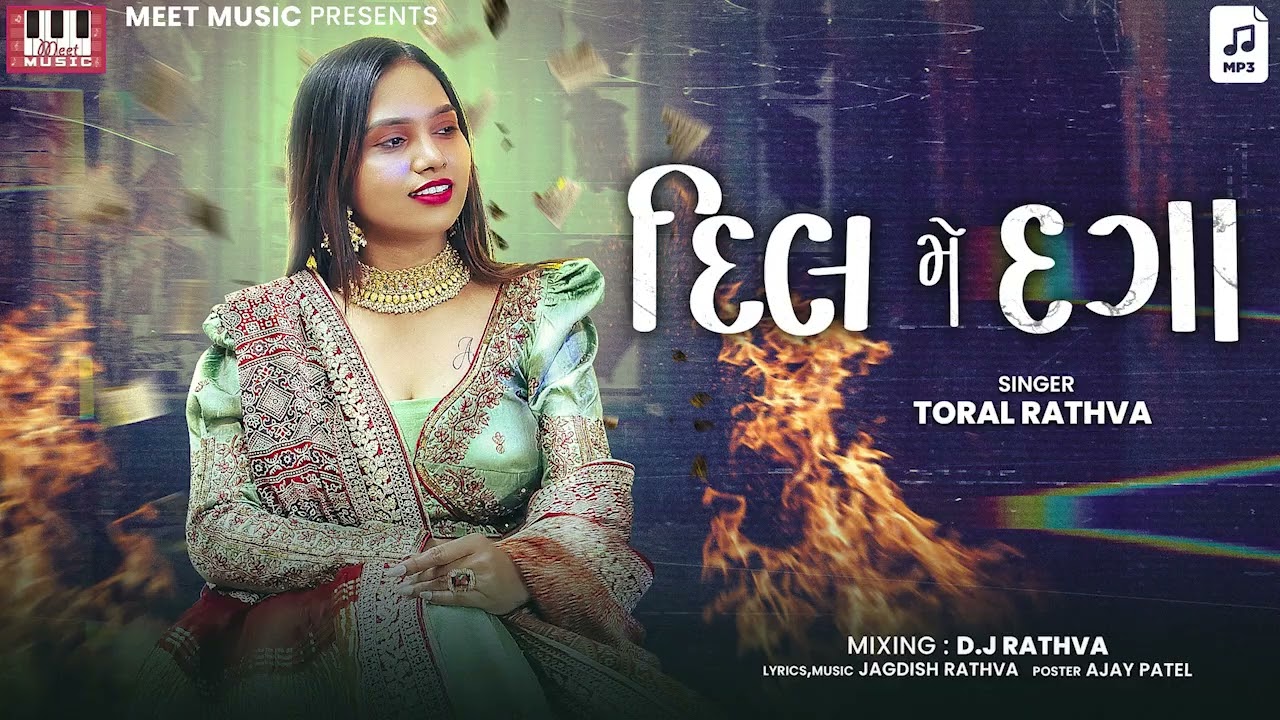 Toral Rathva | Dil Main Daga | DJ Rathva | Romantic Timli Mashup | New Timli 2025