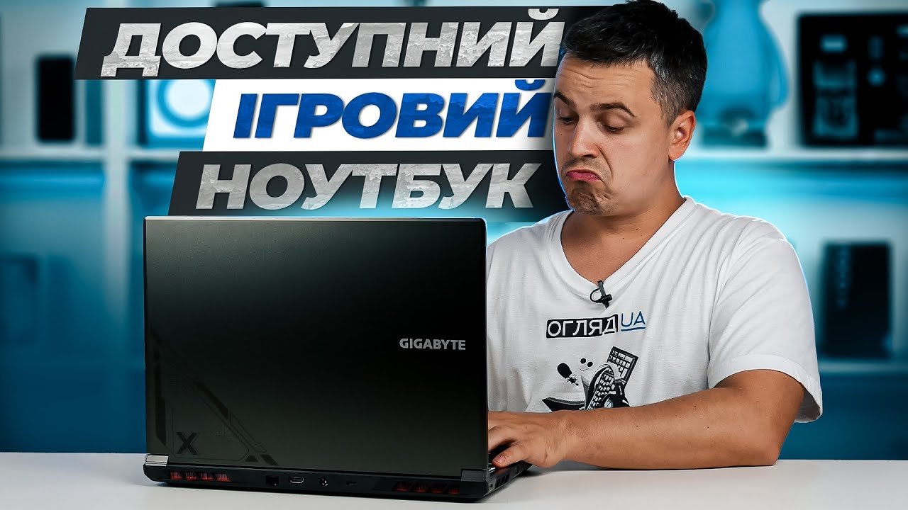 Огляд ігрового ноутбука Gigabyte G6X 9KG (2024) - Intel Core i7-13650H та NVIDIA GeForce RTX 4060.