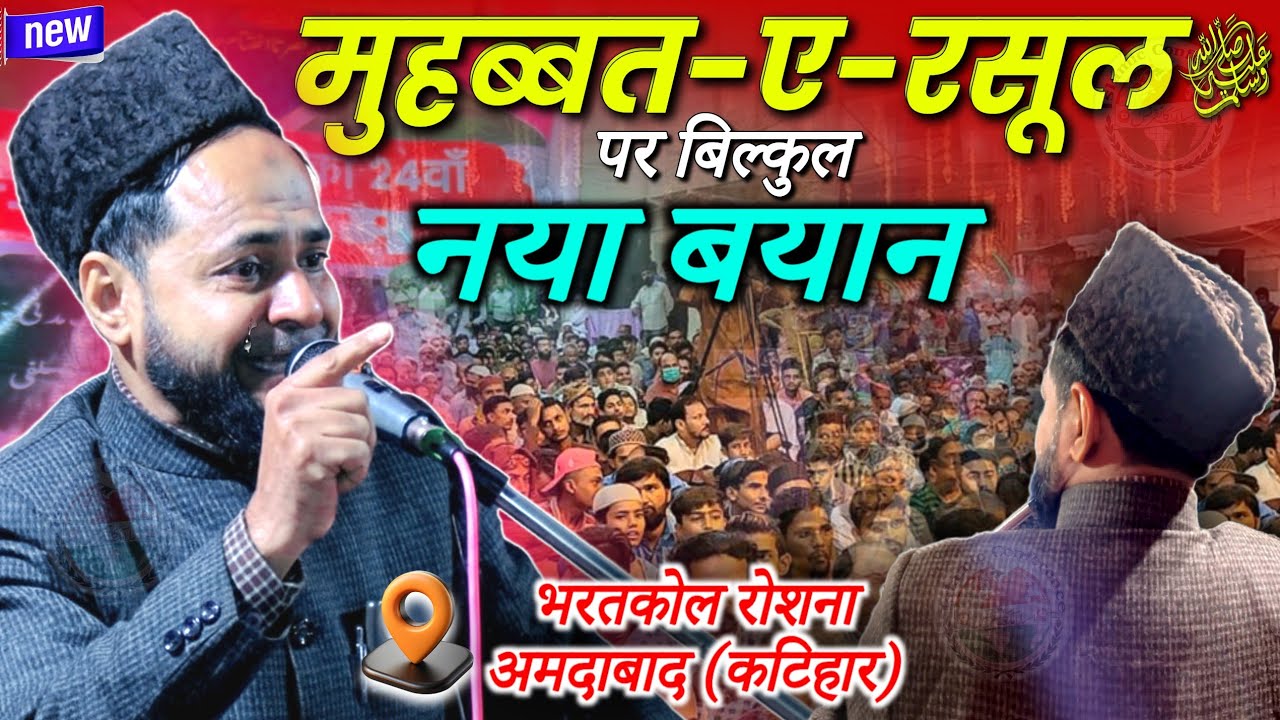 Full Bayan | Mohabbat e Rasool ﷺ | Maulana Jarjees Ansari | Bharatkol Roshna Amdabad Ktr