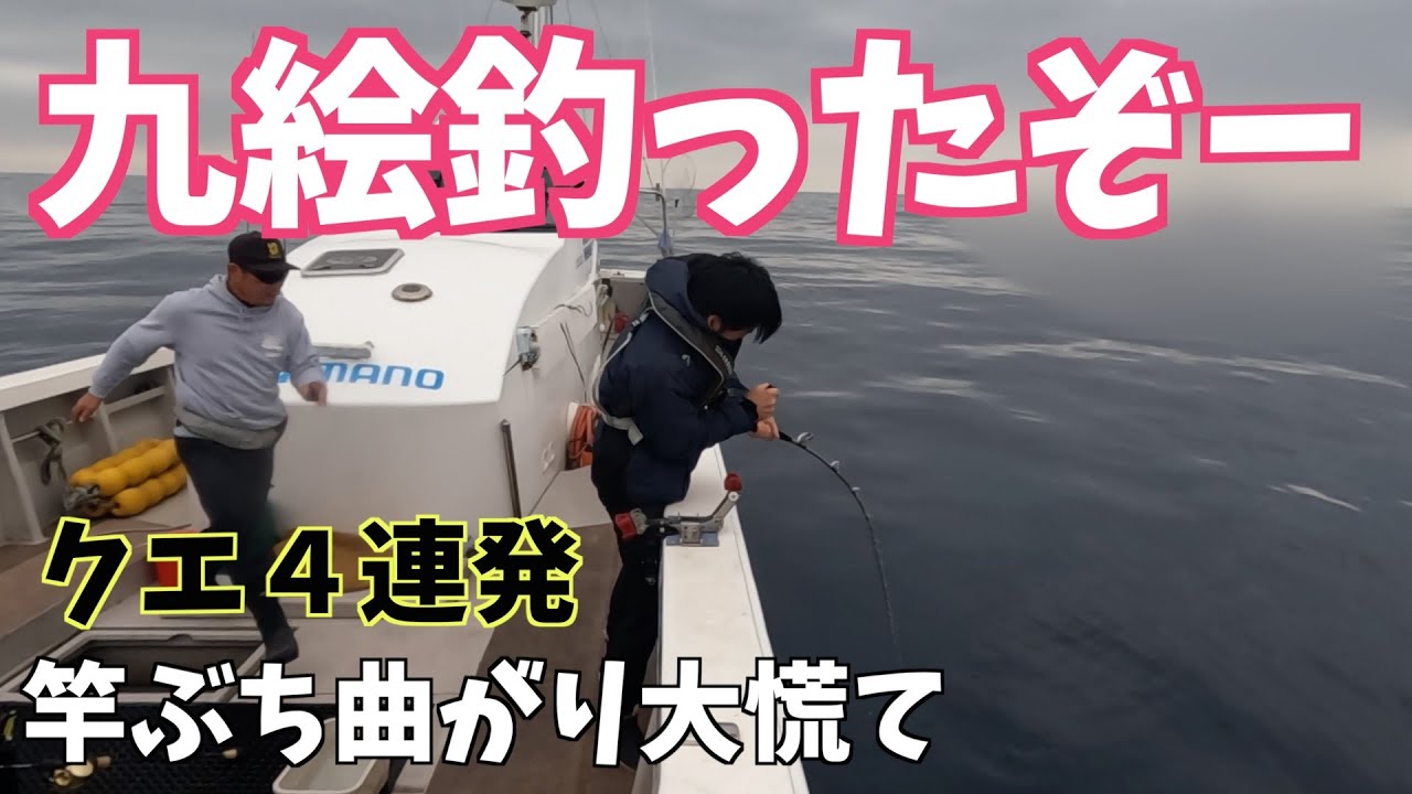 釣りのある暮らし＃４８〜これぞ【神回】クエ４連発〜