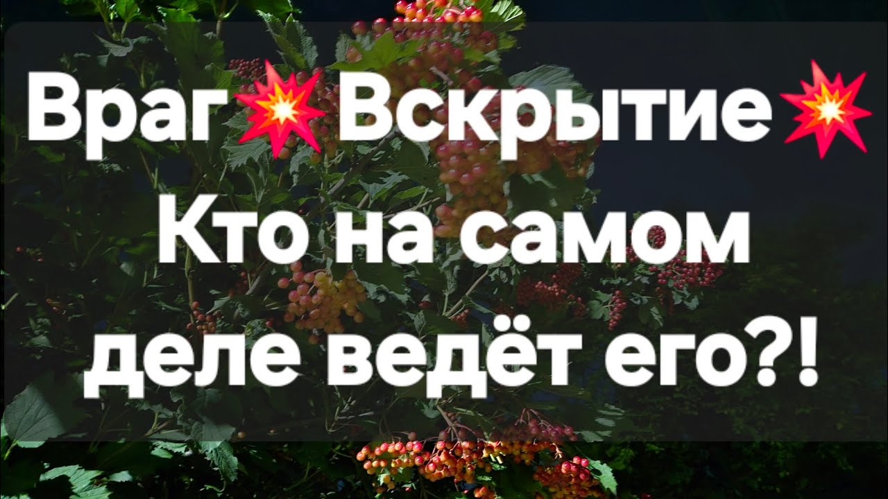 Ваш враг. Его обращение к колдуну. Обоим - крышка! #ПредсказаниЯведьмы