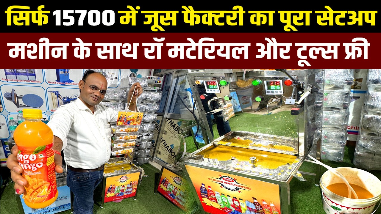 Juice Pouch Filling Business🔥15700₹ की लागत में आप टेबल से शुरू करिये Juice & Soft drinks Packing