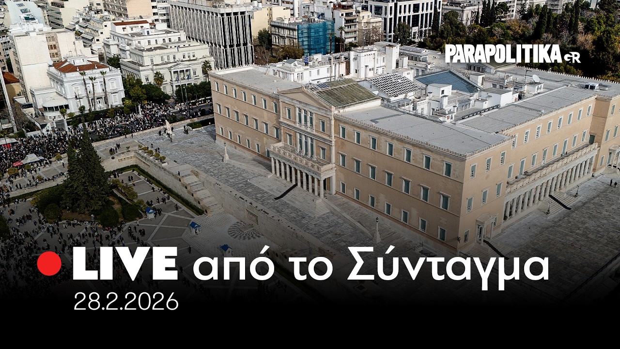 Τρία χρόνια από το δυστύχημα των Τεμπών: Συγκέντρωση στην Αθήνα | Parapolitika