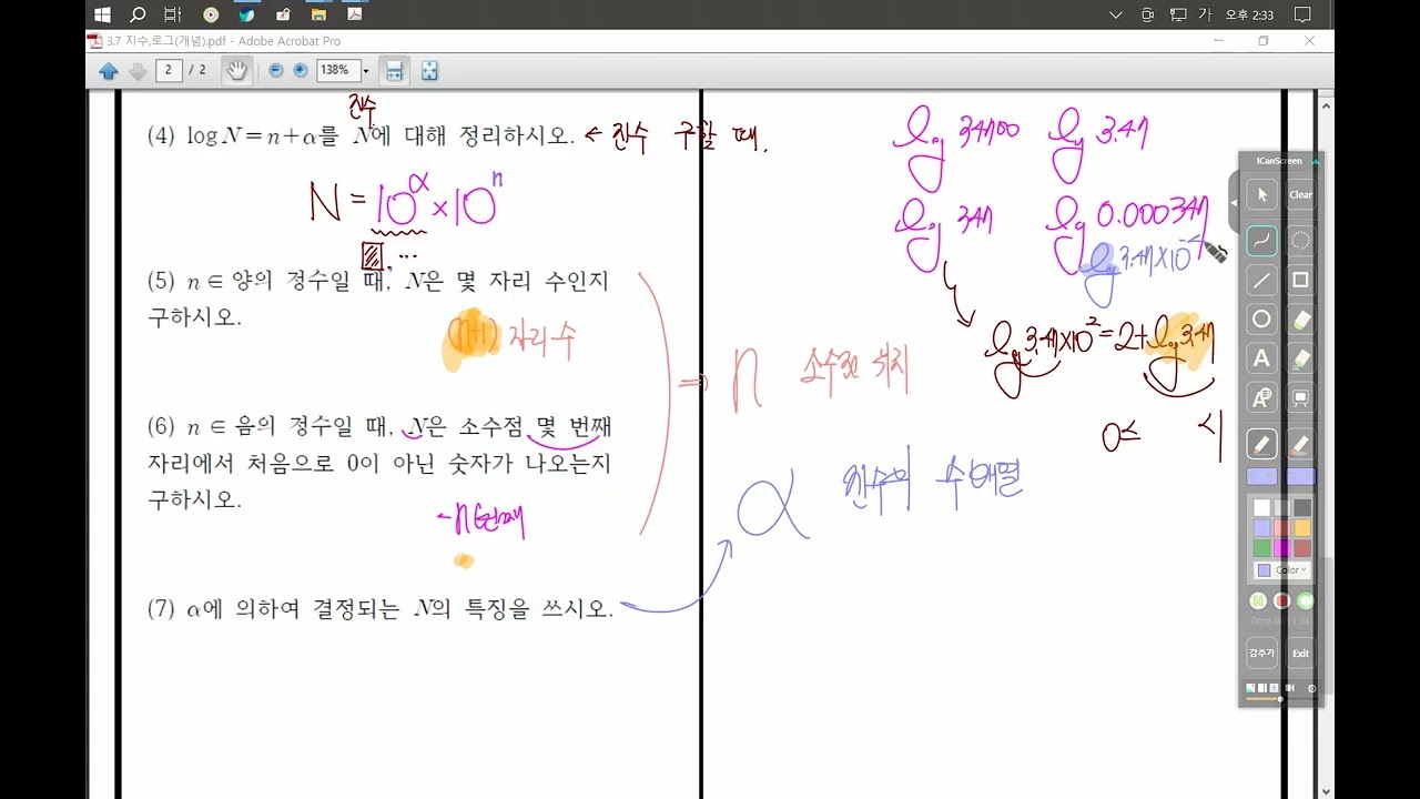 상용로그(개념)(3.14)