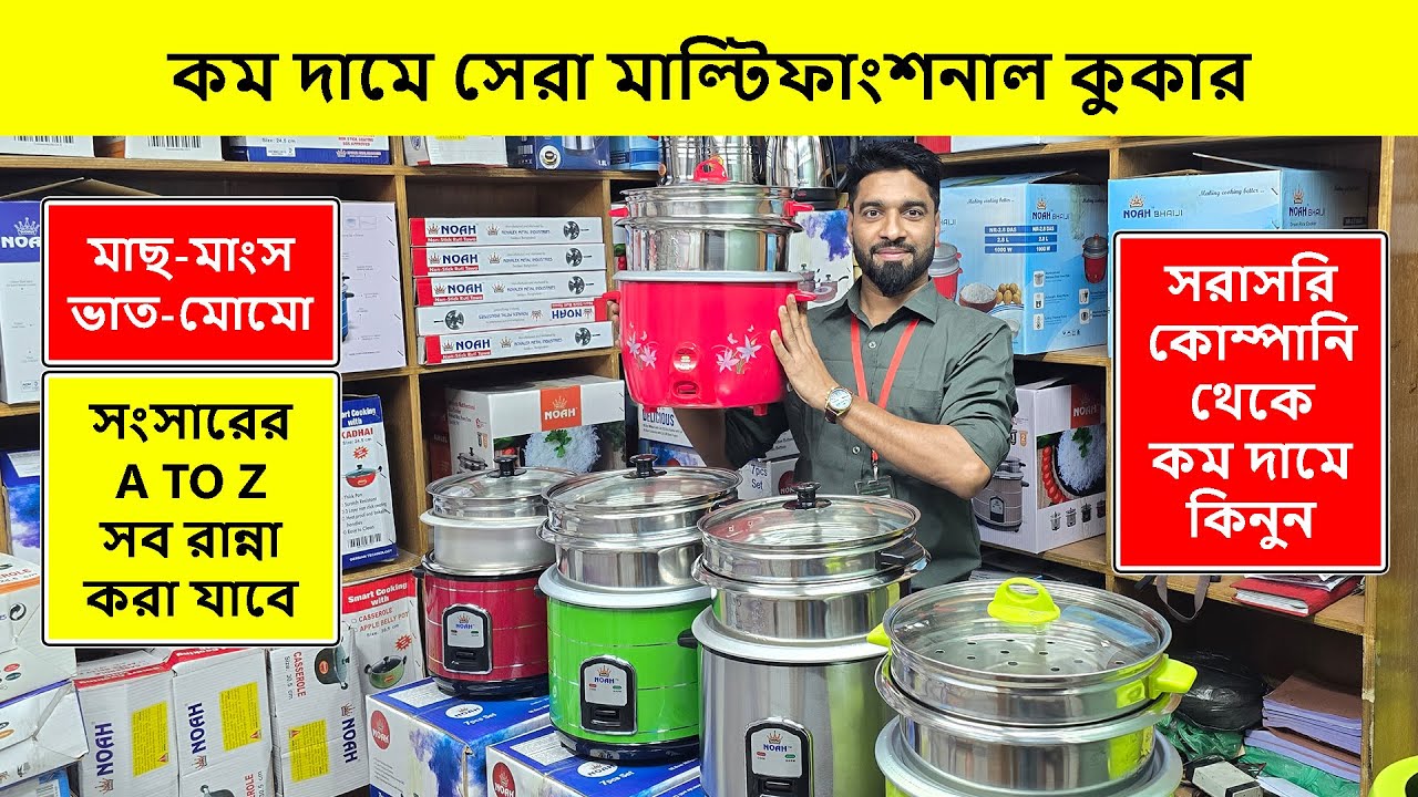 ২০২৬ এর সেরা ইলেকট্রিক মাল্টি কুকার | Multi Cooker Price In Bangladesh | Curry Cooker | মাল্টি কুকার