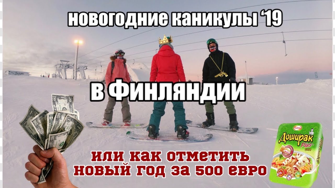 Финляндия Юлляс Finland Ylläs на новогодние